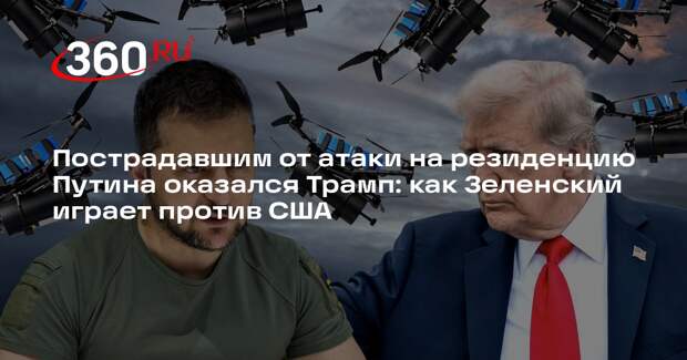 Арестович: атака дронов на резиденцию Путина дискредитировала Трампа