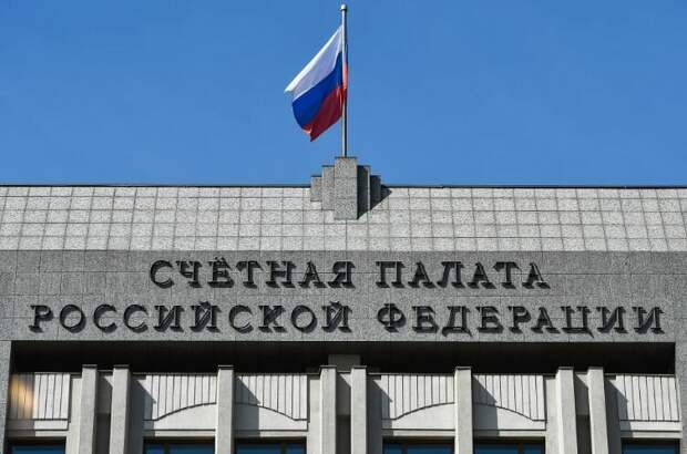 Счётная палата РФ (иллюстрация из открытых источников)