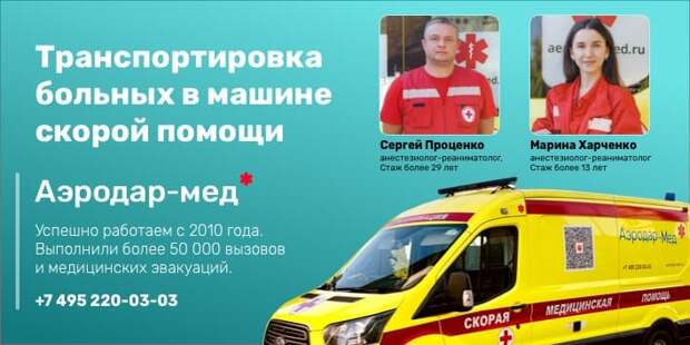 Транспортировка больных