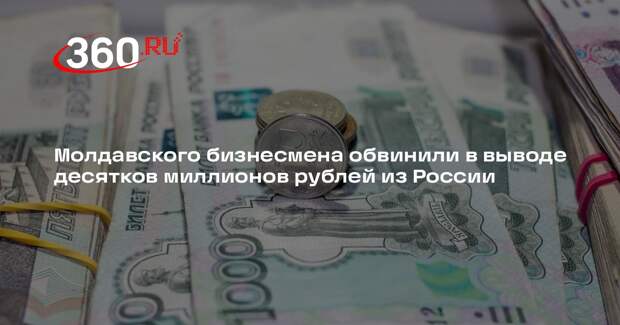 МВД: бизнесмена из Молдавии Платона обвинили в выводе 48 млрд рублей из РФ