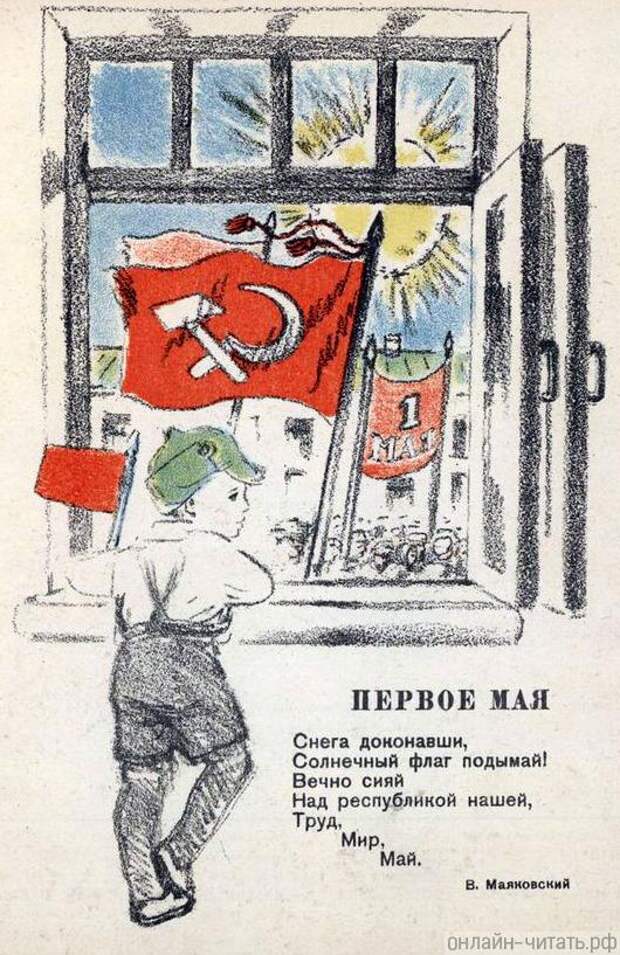Солнечный флаг (В.Маяковский)