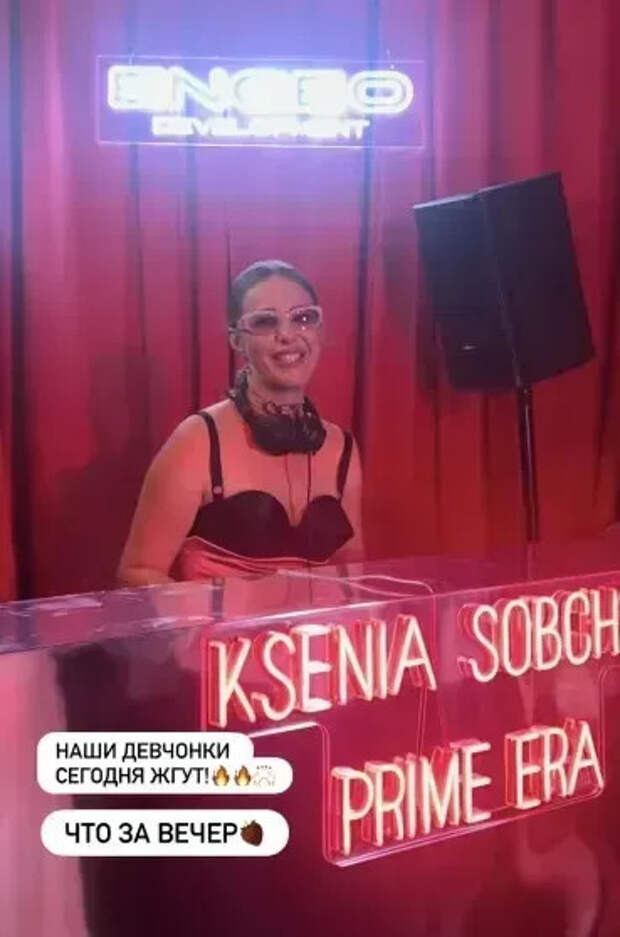 Ксения Собчак