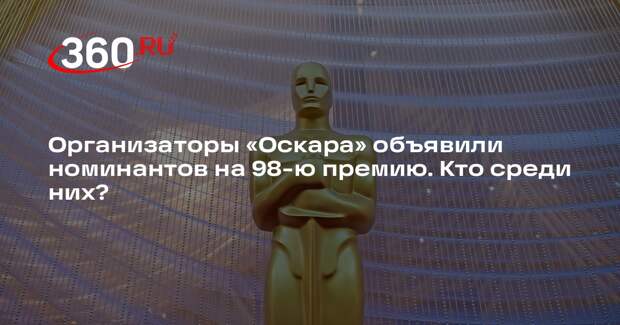 Номинантами на «Оскар» стали Эмма Стоун, Леонардо Ди Каприо и Тимоти Шаламе