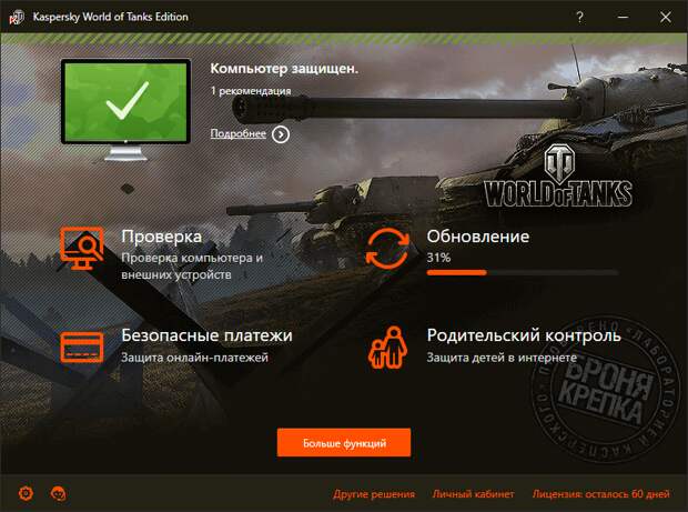 Kaspersky World of Tanks Edition - бесплатно на 2 месяца