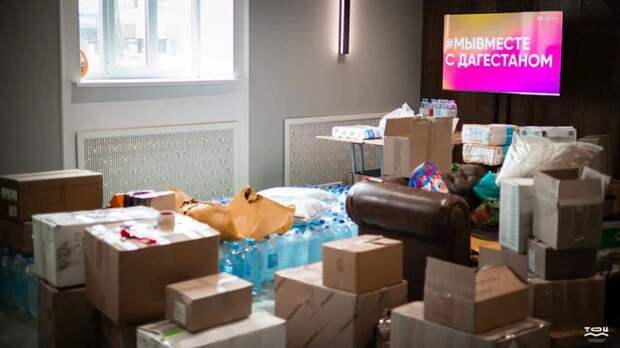 Тула поддержала жителей Дагестана