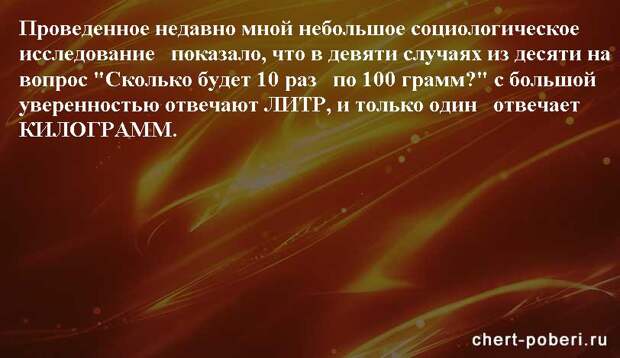 Самые смешные анекдоты ежедневная подборка chert-poberi-anekdoty-chert-poberi-anekdoty-03451211092020-15 картинка chert-poberi-anekdoty-03451211092020-15