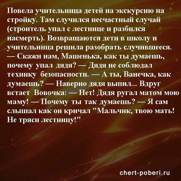 Самые смешные анекдоты ежедневная подборка chert-poberi-anekdoty-chert-poberi-anekdoty-13360616062020-5 картинка chert-poberi-anekdoty-13360616062020-5