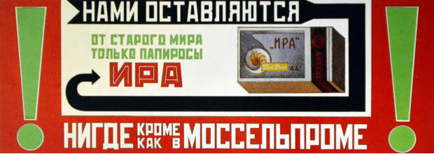Впечатляющая советская реклама 1920-х годов! Впечатляющая советская реклама 1920-х годов!