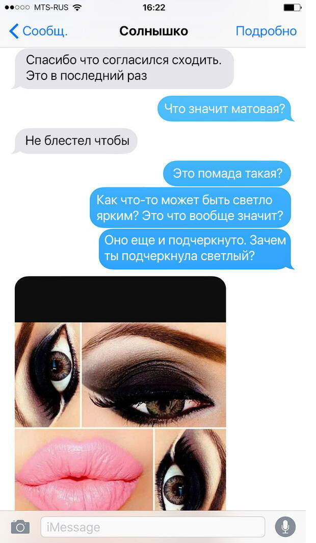 Девушки - это божественные создания! Безумно смешная история в смс-ках, как девушка послала парня за косметикой! Девушки - это божественные создания! Безумно смешная история в смс-ках, как девушка послала парня за косметикой!