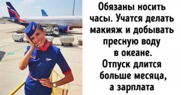 Какой график у бортпроводников