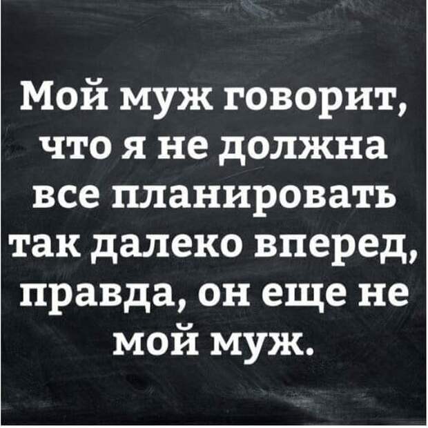 Мой муж