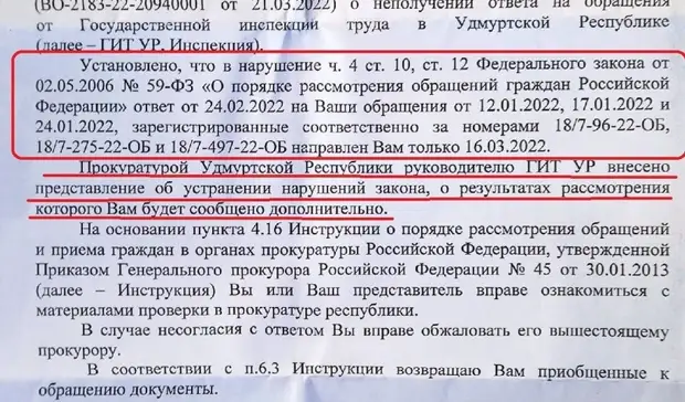 Прокуратура Удмуртии потребовала Гострудинспекцию устранить нарушение