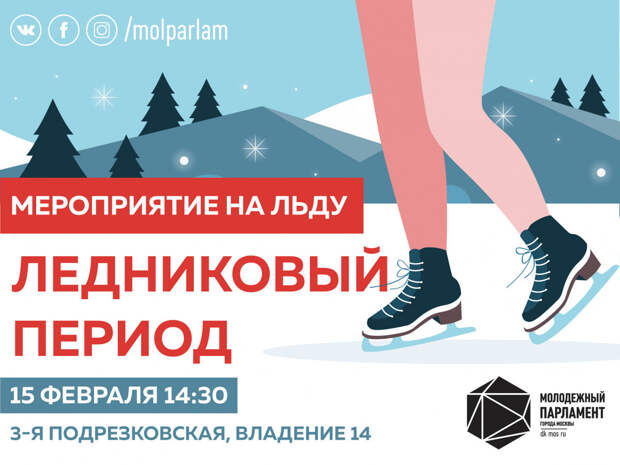 Жителей Москвы приглашают принять участие во встрече на льду / Фото: mos.ru