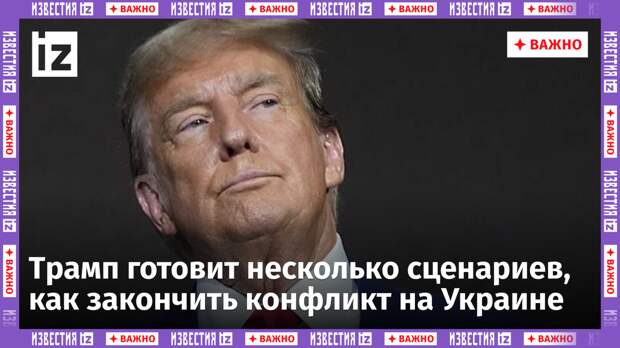 В США слили мирный план Трампа по Украине