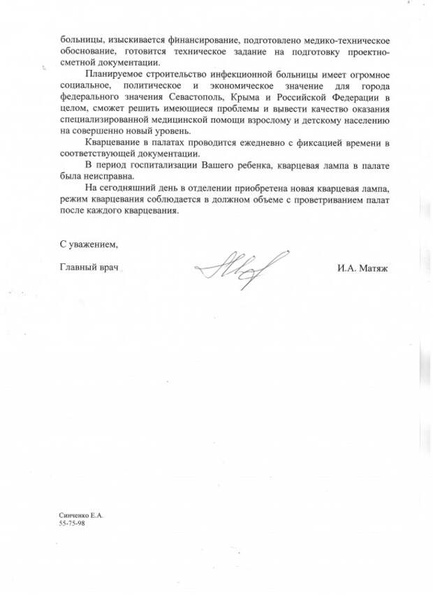 Департамент здравоохранения Севастополя старается успеть и тут, и там (документ, фото)