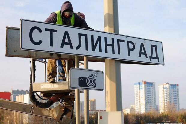 Волгоград стал Сталинградом