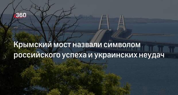 Политолог Гуреев: для Украины Крымский мост стал символом успеха России