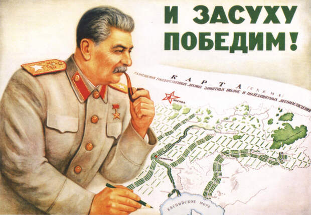 Последний удар Сталина. План преобразования природы