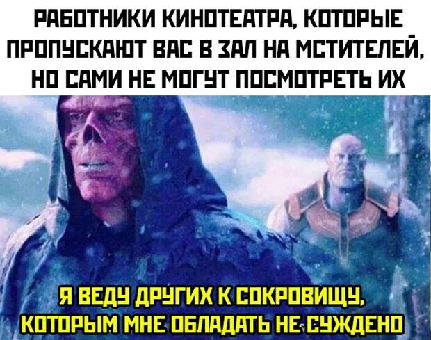 Мем из "Мстителей: Финал"