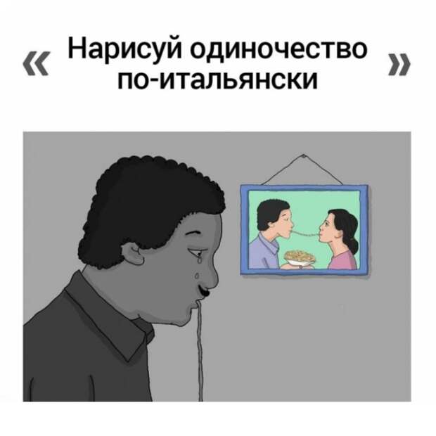 Финита ля паста. Автор: Chilik.