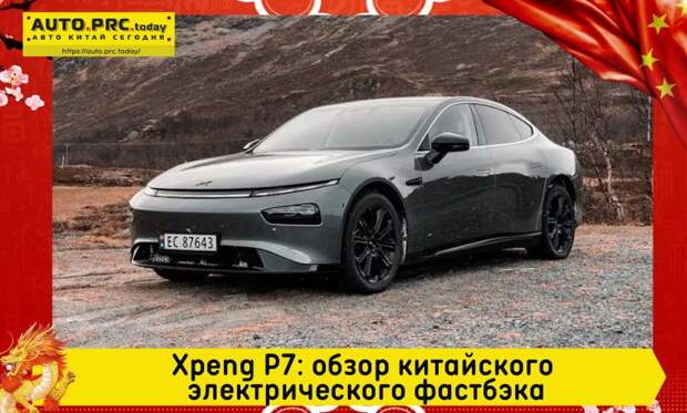 Xpeng P7
