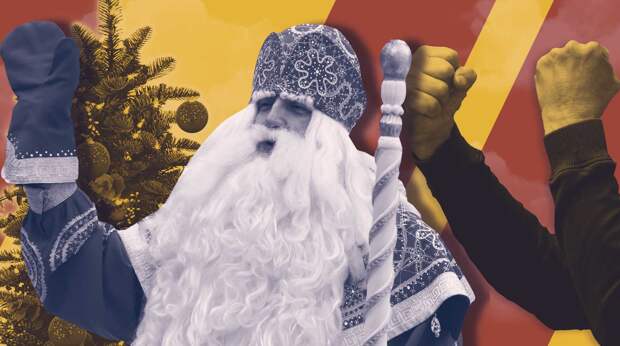 «Дед Мороз, отдай подарок!»: самые громкие разборки с участием волшебников