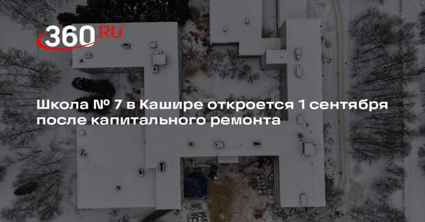 Ремонт школы № 7 на улице Центральной: работы в разгаре