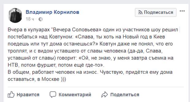 Prs: facebook.com/Владимир Корнилов