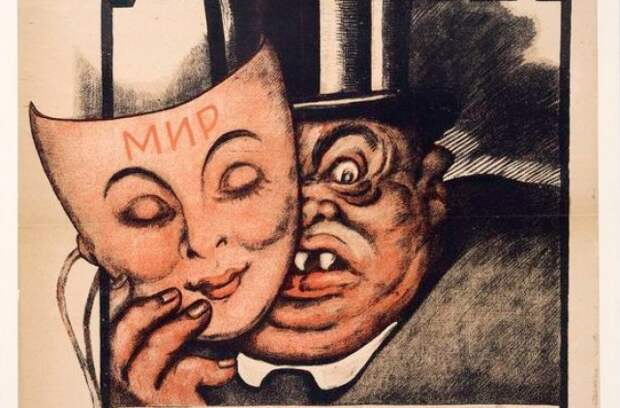 Антанта. Под маской мира. Советский плакат. 1920 (фрагмент)