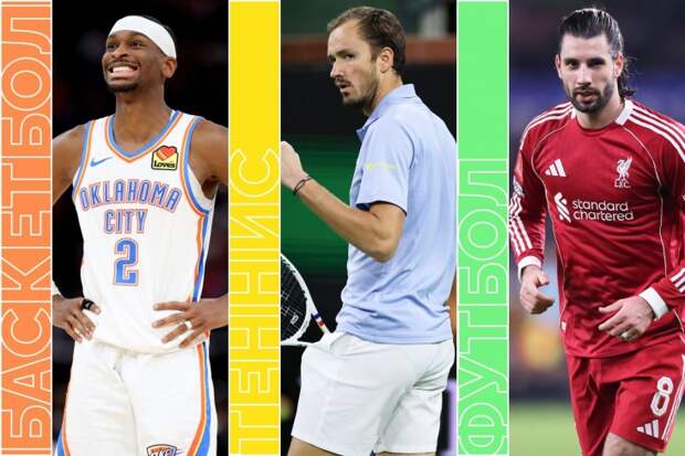 Лига чемпионов, «Вашингтон» Овечкина в НХЛ, теннис и баскетбол