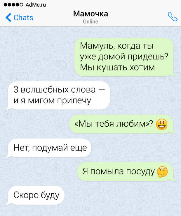 17 СМС-переписок с родителями, которые общаются только на языке сарказма