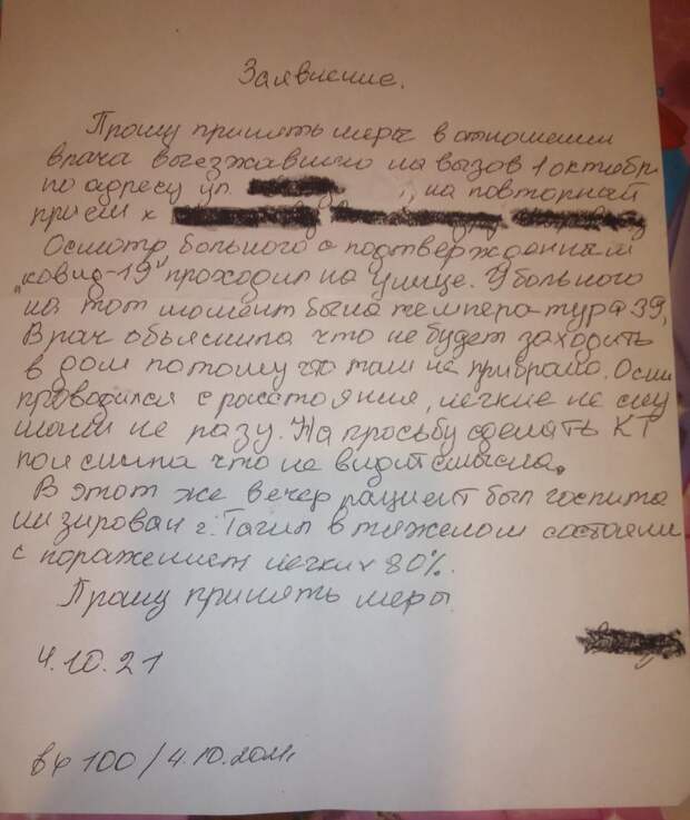 Жительница Серова написала жалобу на фельдшера городской больницы, осмотревшую ее отца на улице. По словам женщины, родители заболели коронавирусной инфекцией и оформили вызов на дом. Однако приехавшая медик не направила их на прохождение КТ, сказав, что не видит в этом смысла. Через несколько дней отцу стало хуже: поднялась температура до 40 градусов. Семья снова вызвала медработника на дом, приехала та же фельдшер. 