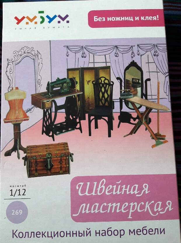 "Швейная" - коллекционный набор "мебели"