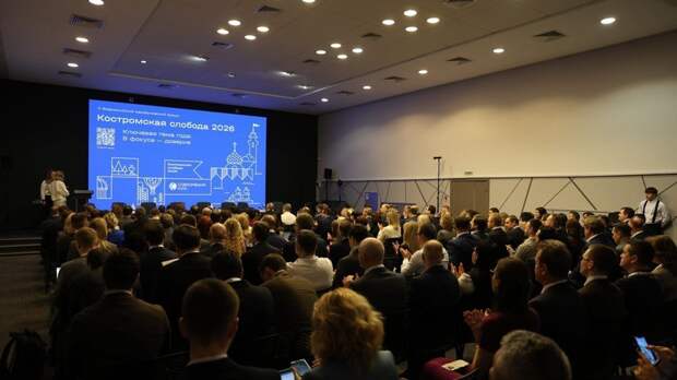 В Костроме начался III Всероссийский межбанковский форум «Костромская слобода»