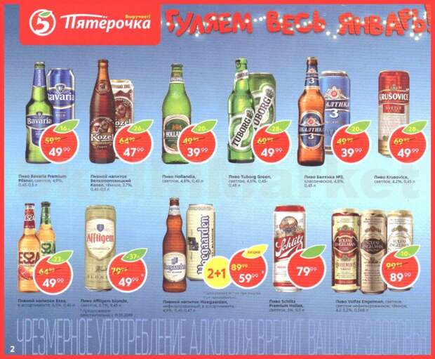 pyaterochka_moskva_katalog23 2 