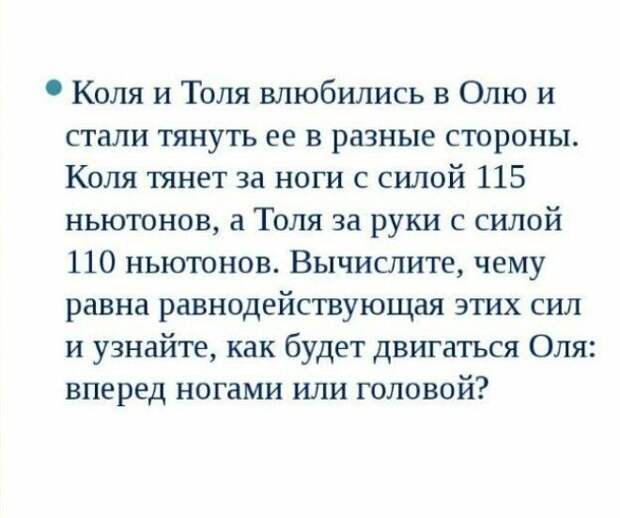 Любовь она такая! Задачи для детей, задания, странности, учебники, школа, юмор