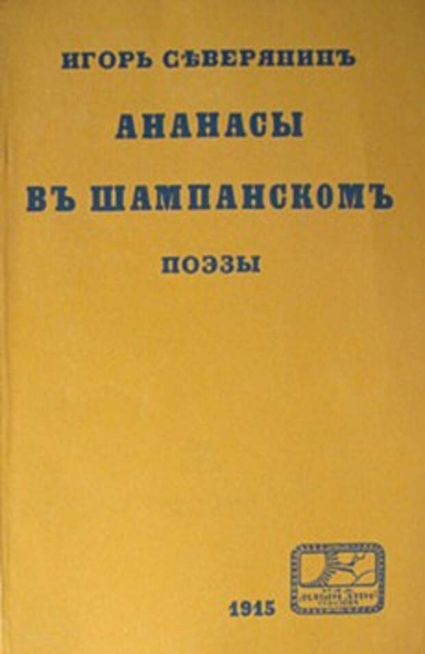 Шампанское в русской поэзии