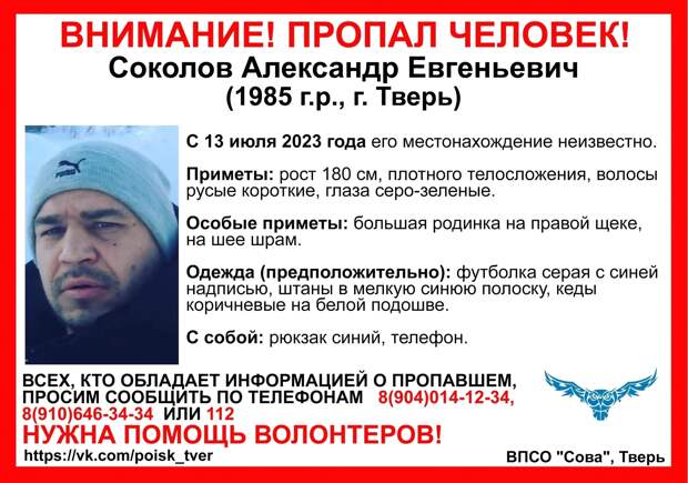 В Твери пропал человек с большой родинкой на щеке