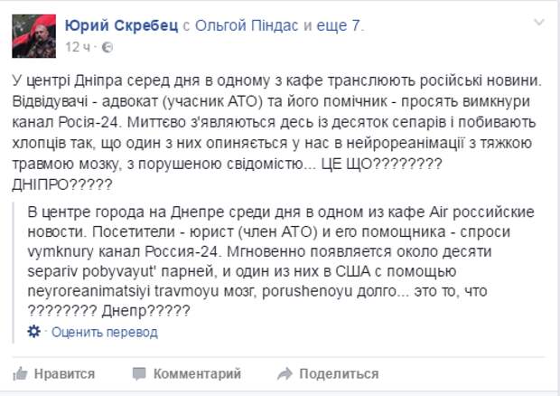 В днепропетровском кафе разбили голову участнику “АТО” – чтобы не мешал смотреть российские телеканалы