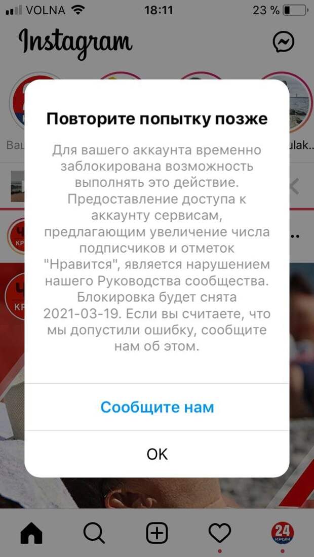 В канун празднования седьмой годовщины Крымской весны Instagram частично заблокировал аккаунт телеканала «Крым 24»