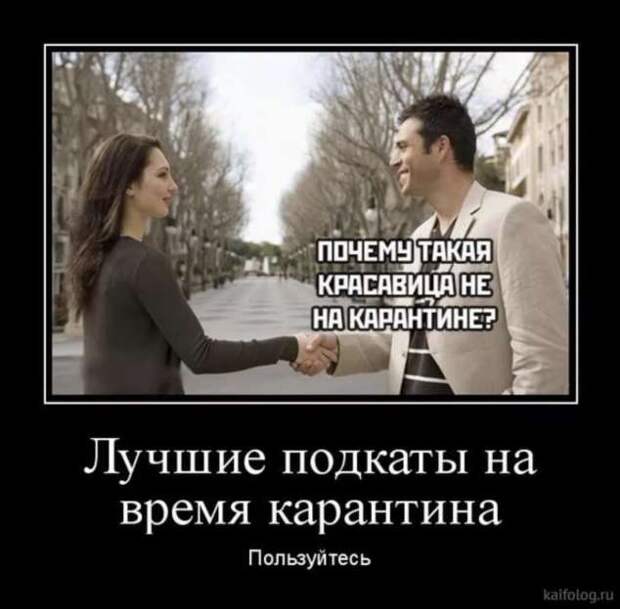 Прикольные демотиваторы с надписями. Подборка chert-poberi-dem-chert-poberi-dem-15130412112020-12 картинка chert-poberi-dem-15130412112020-12