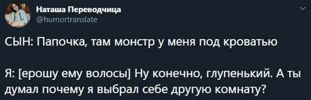Монстр под кроватью