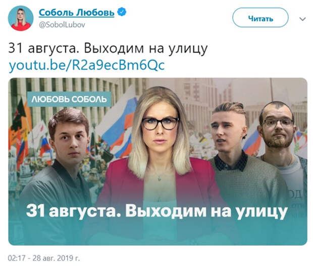 Навальный эксплуатирует Соболь, в одиночку объявившую нелегальный митинг 31 августа