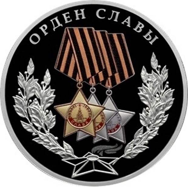 Банк России выпустил серебряные монеты с героями войны и орденом Славы