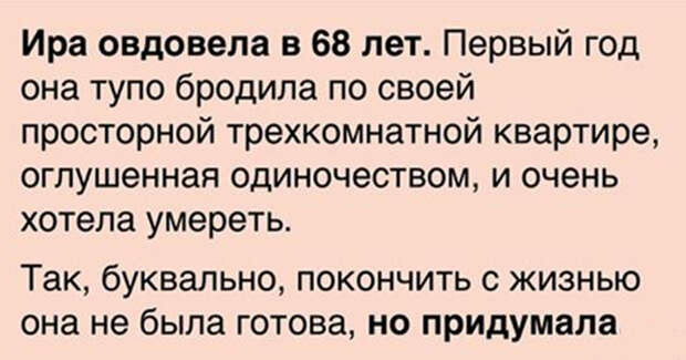 Гениальная идея для незамужних женщин