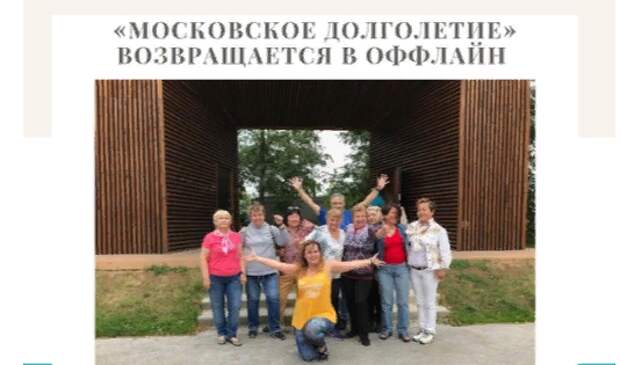 «Долголеты» из Лефортова вновь будут заниматься оффлайн