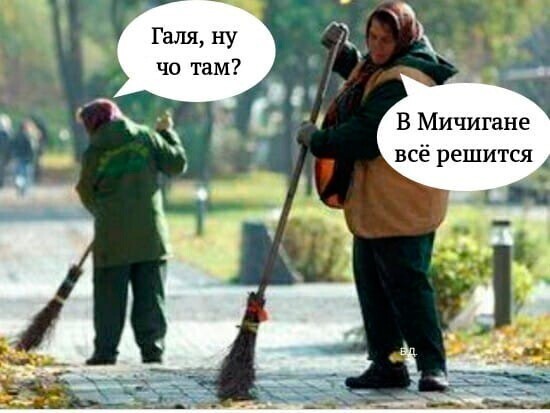 Мистер Трамп, пора прощаться? Мистер Трамп, пора прощаться?