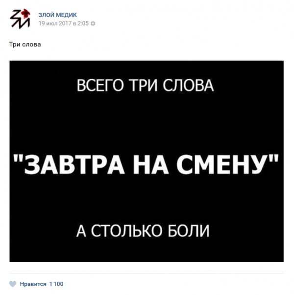 Истории врачей, Злой медик
