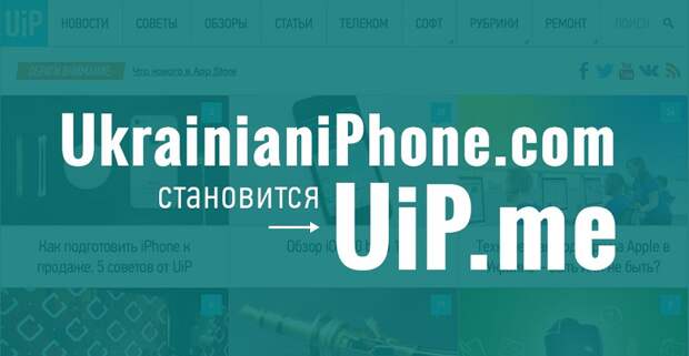 Apple «наехала» на украинский сайт и вынудила его сменить домен