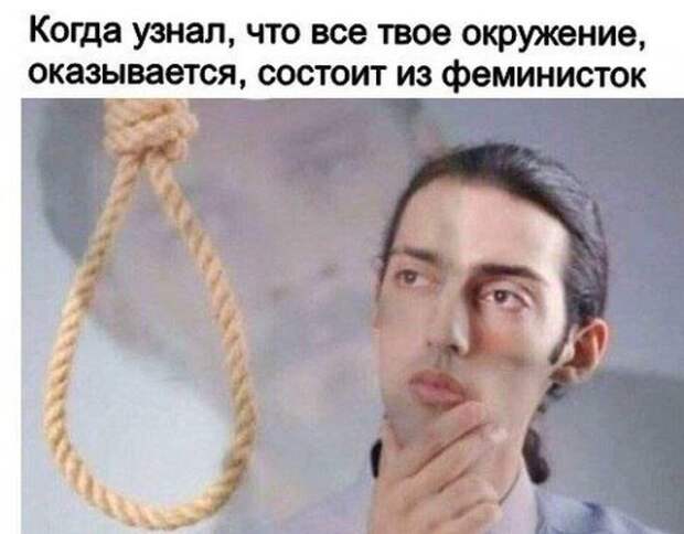 Шутки и мемы про феминисток, ЛГБТ и Black Lives Matter
